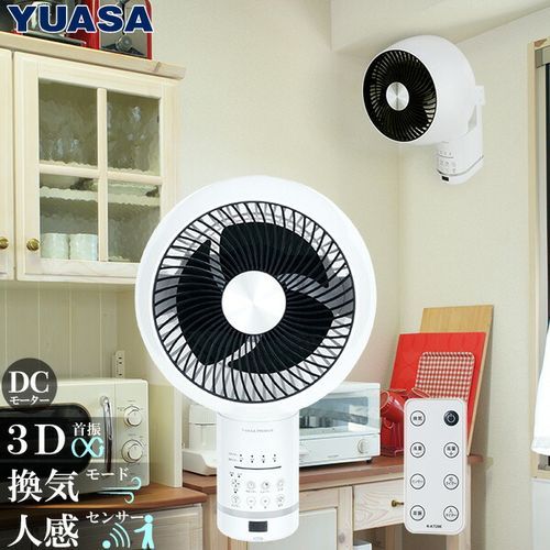 ユアサプライムス YKT- -W 15.5 cm DC 壁掛けサーキュレーター 人感センサー リモコン付