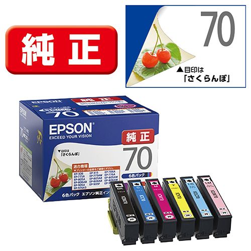 エプソン(EPSON) IC6CL70 さくらんぼ 純正 インクカートリッジ 6色パック