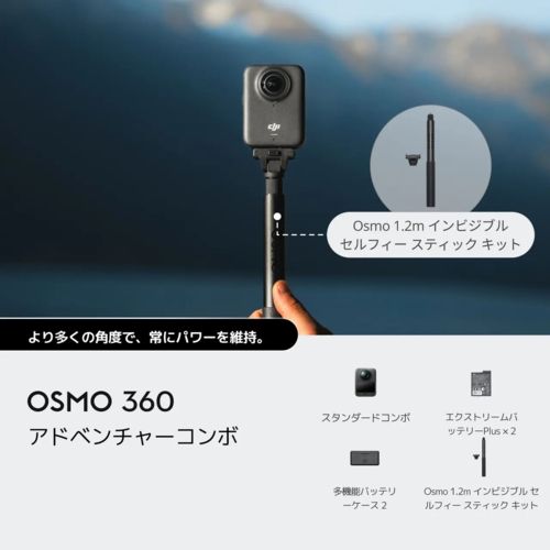 DJI OSMO 360 アドベンチャーコンボ 360°アクションカメラ OQA 005