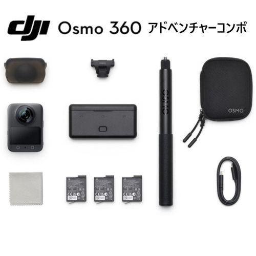DJI OSMO 360 アドベンチャーコンボ 360°アクションカメラ OQA 005