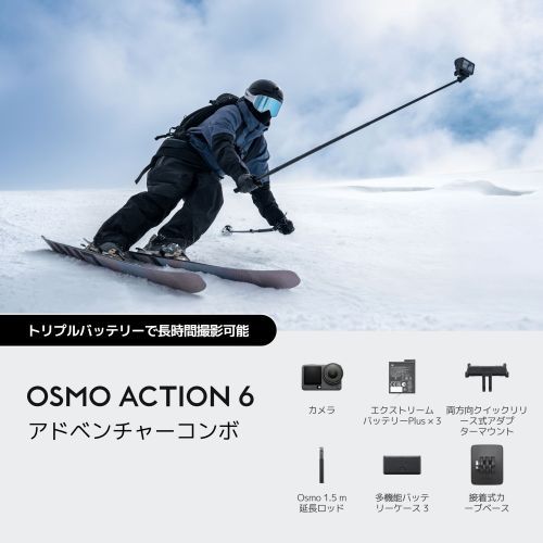 DJI Osmo Action 6 Adventure Combo アクションカメラ アドベンチャーコンボ OA J 02