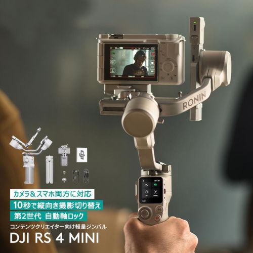 DJI RS 4 Mini HG 7716 カメラ スマホスタビライザー 小型軽量ジンバル