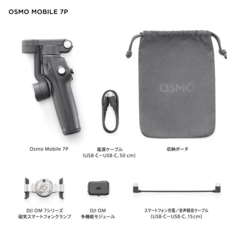 DJI DJI Osmo Mobile 7P スマホジンバル スタビライザー OM5071 多機能