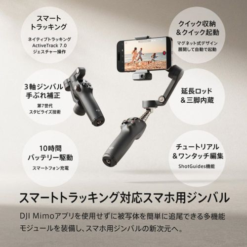 DJI Osmo Mobile 7 P スマホジンバル スタビライザー OM 5071 多機能モジュール付属