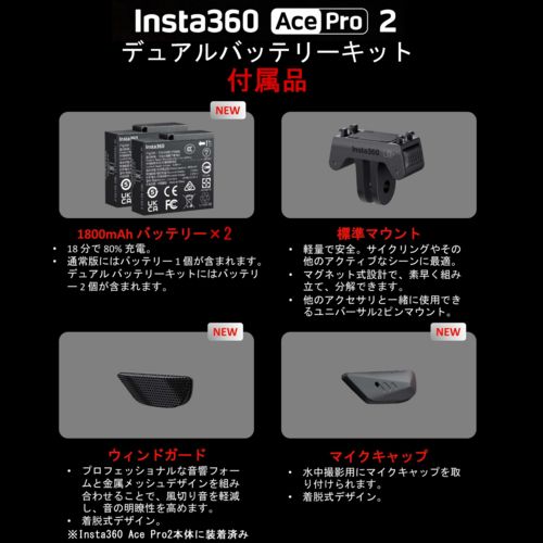 長期5年保証付 Insta 360 Ace Pro 2 アクションカメラ バッテリー× CINSBBGA-DB