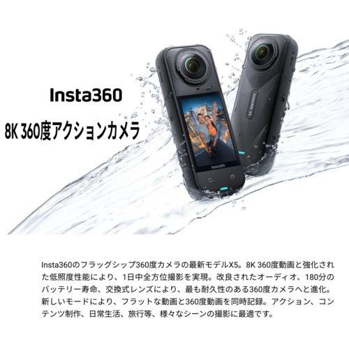 長期5年保証付 Insta 360 X 5 ブラック 8 K 360度アクションカメラ -X 510