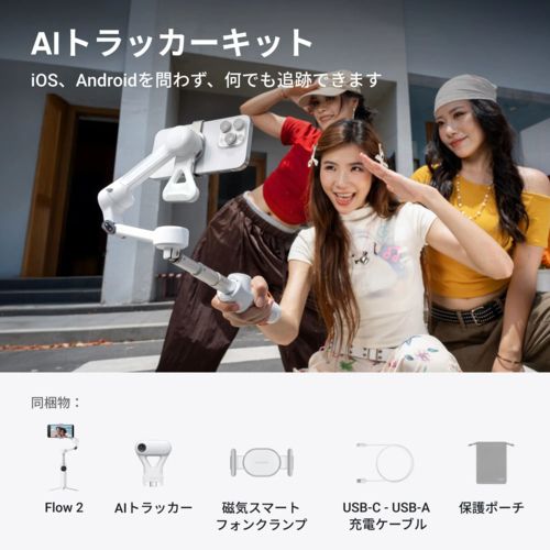 Insta 360 Flow 2 AIトラッカーキット サミットホワイト AIスマートフォン用ジンバル -FLOW 210