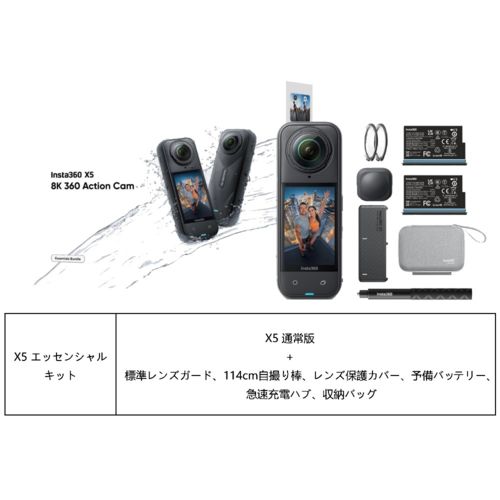  Insta 360 X 5 エッセンシャルキット 8 K 360度アクションカメラ -X 504 その他 カメラ