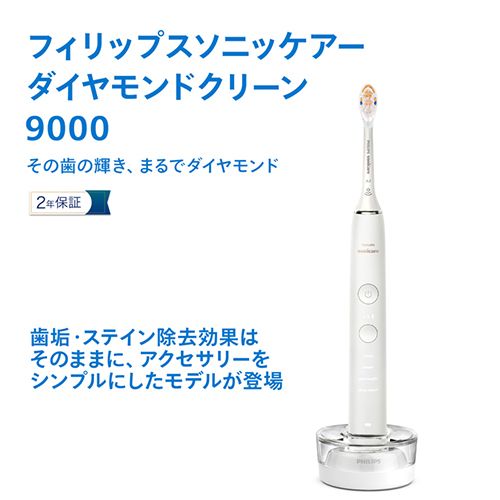 フィリップス PHILIPS HX 9911|70 ホワイト ソニッケアー ダイヤモンドクリーン9000