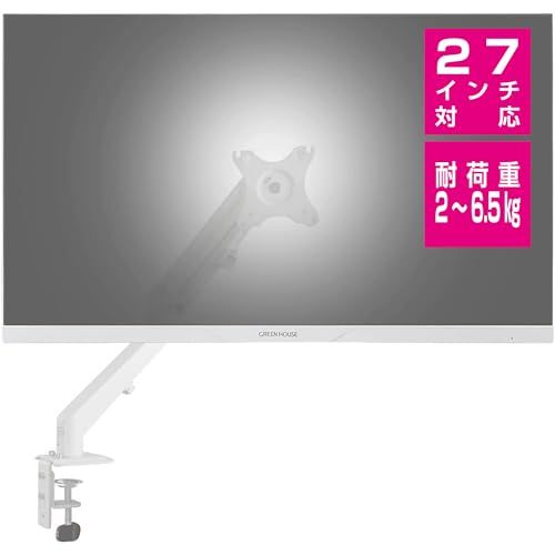 グリーンハウス モニターアーム ガス圧式 17-27インチ対応 耐荷重2-6.5 kg 3年保証 4軸 直販Web モデル GH-AMDJ 1-WH 1 d 667079
