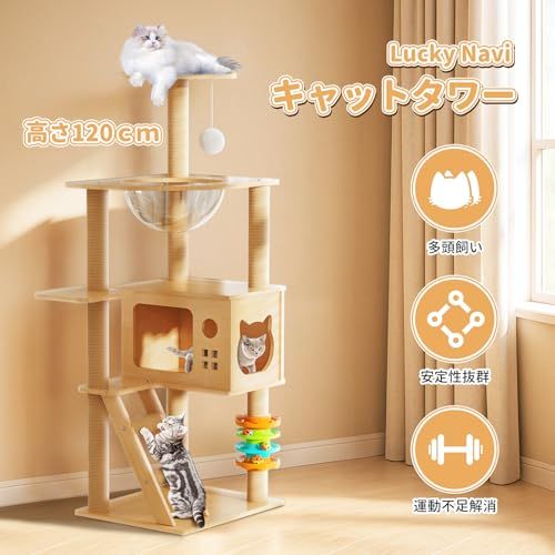 LUCKY NAVI キャットタワー 木製 スリム シニア猫 太った猫 短足猫 子猫向け 猫タワー 木目調 おしゃれ 多頭飼い対応 宇宙船型透明ボウル 猫ハウス 展望台 爪とぎポール 登りやすい階段 省スペース 高い安定性 cd 4 d 4294