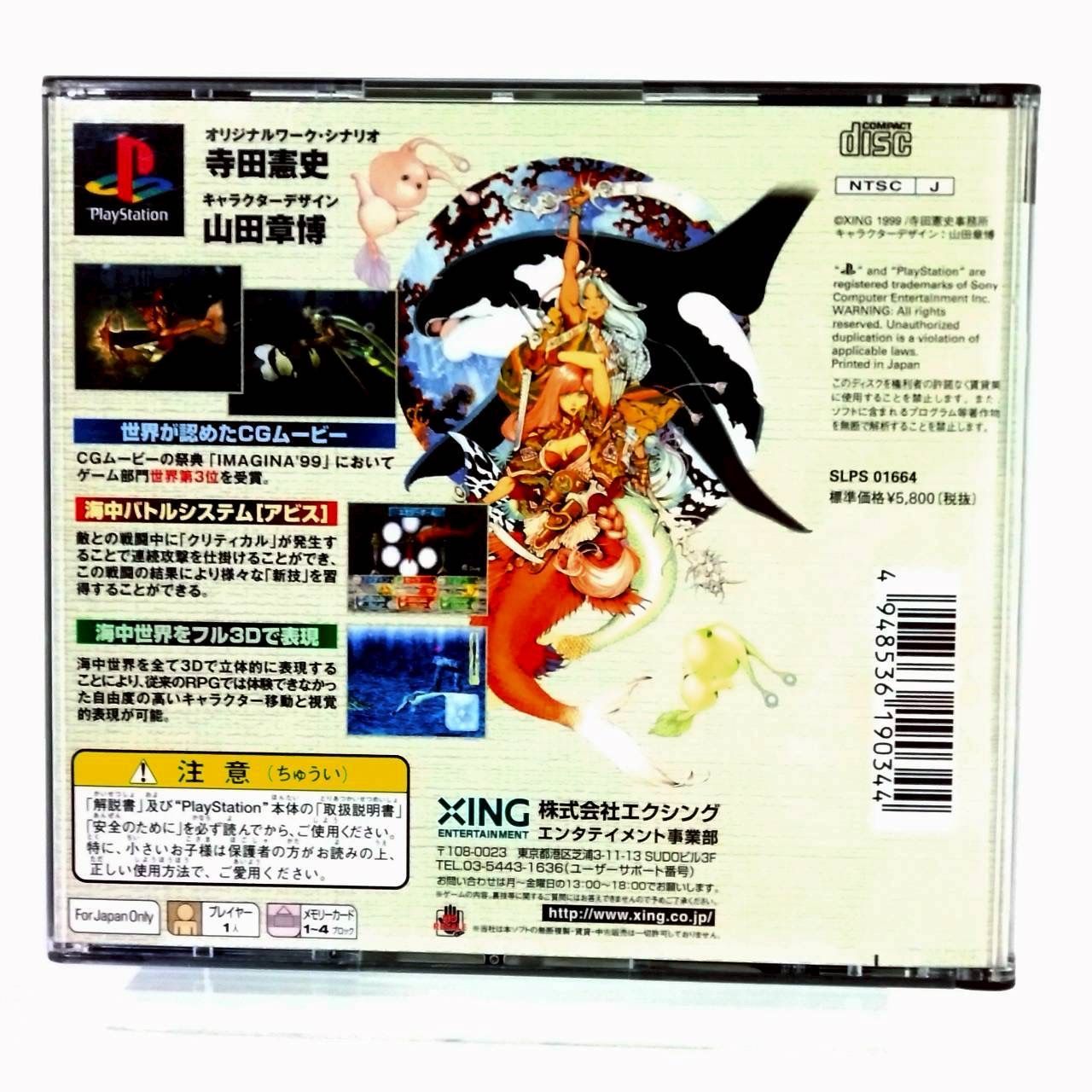 PlayStation用ゲームソフト『MEREMANOID 〜マーメノイド〜』 - メルカリ