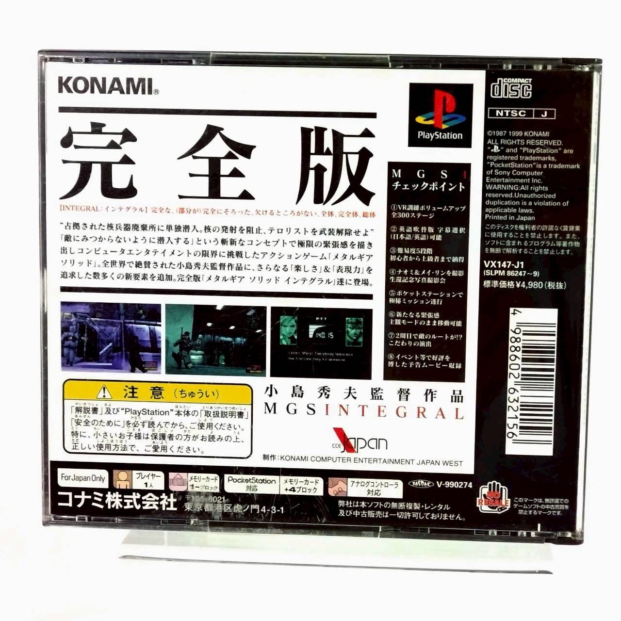 PlayStation用ゲームソフト メタルギアソリッド インテグラル