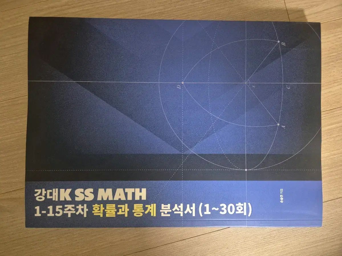 2026年 数学 江南デソン塾 模擬試験K 分析書 ソン スンヨン 確立と統計