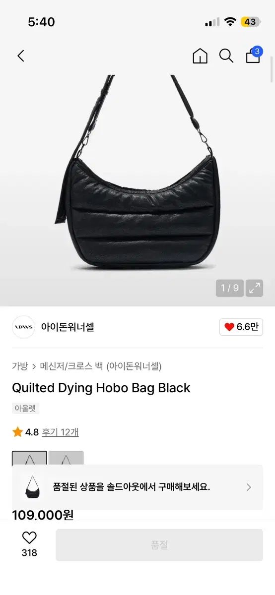アイドントウォナセル キルティング HOBO BAG ブラック