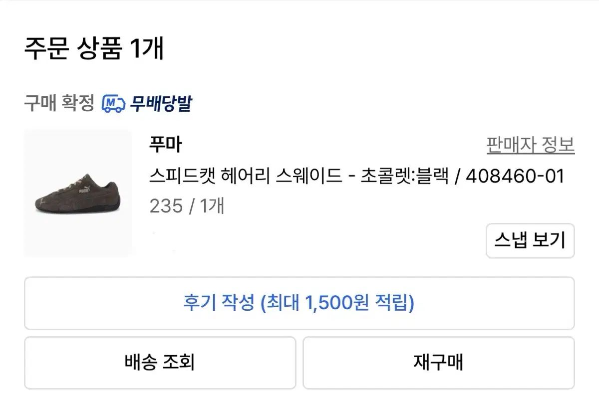 プーマ スピードキャット ヘアリー スウェード - チョコレート ブラック 235