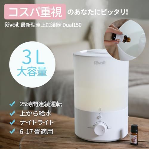 節電対策 Levoit レボイト 加湿器 アロマ 卓上 大容量 3 L 17畳まで対応 小型 超音波式 28 dB 省エネ 静音 上から給水 ナイトライト 220 ml|h 25時間連続稼働 消灯 おしゃれ 空焚き防止 寝室 d 4260 a 86