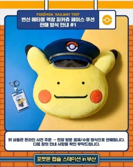 ポケモン 역장 ピカチュウ クッション