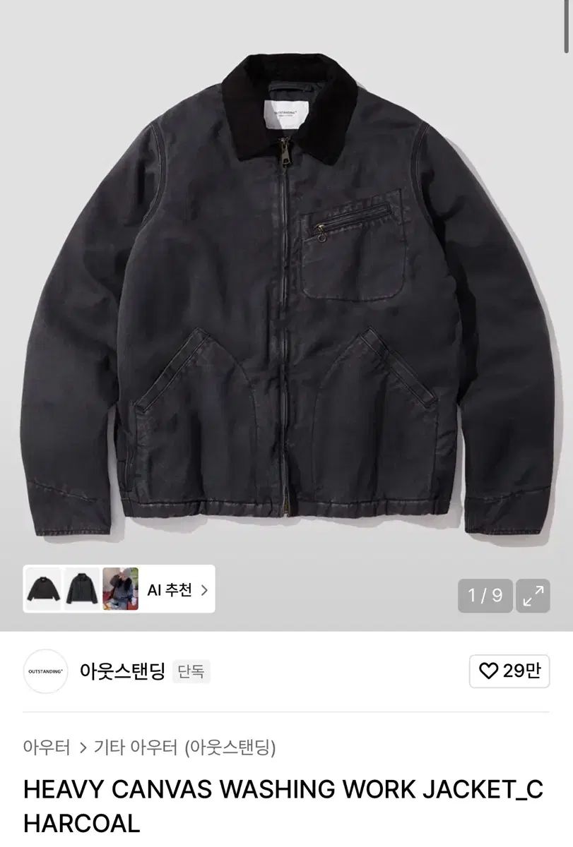 OUTSTANDING ワークジャケット