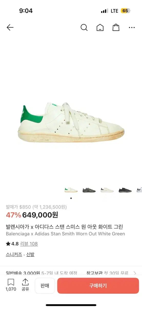 41 アディダス バレンシアガ スタンスミス