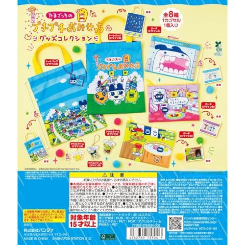 たまごっ.ちのプチプチおみせっち グッズコレクション 全8種セット フルコンプ ガチャ ガチャガチャ カプセルトイ 彡