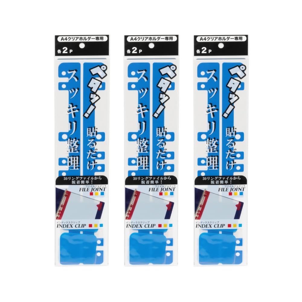 A ITEM クリアファイル収納ツール 2 P セット モノづくりのまち 東大阪 で生まれたアイデア 4クリアファイルを30穴リングファイルに収納 取り外し簡単 インデックスクリップ ファイルジョイント クリアファイルホルダー 3青