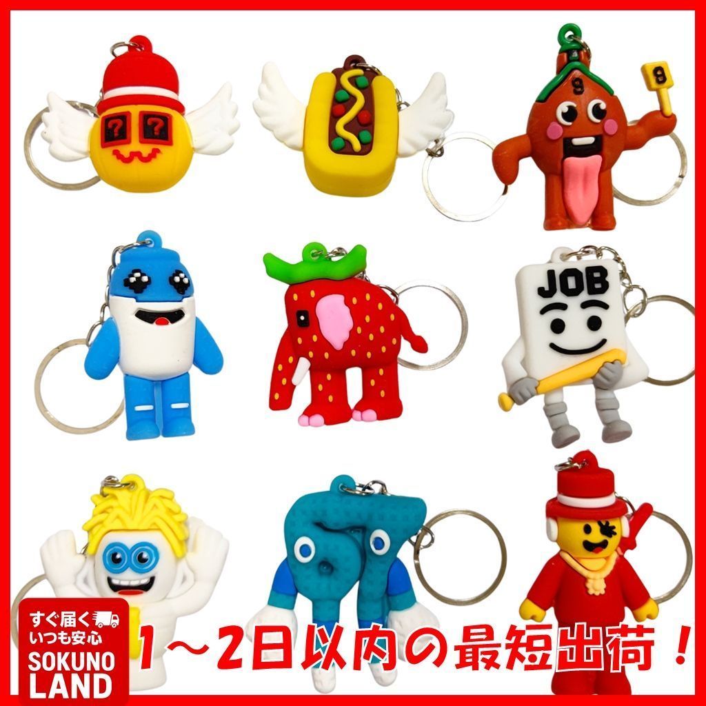即納】ブレインロットを盗む キーホルダー9点セット ストロベリー