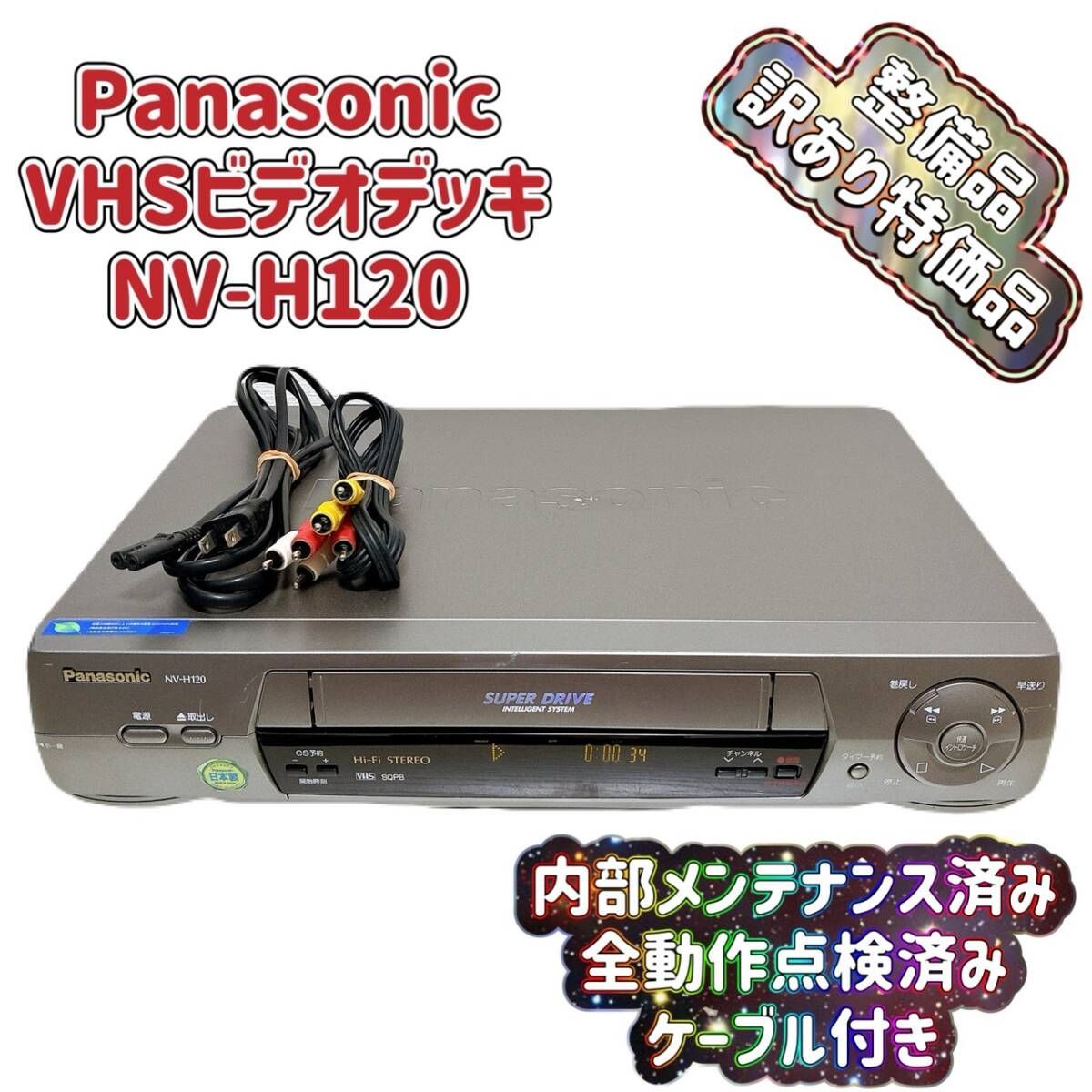 T09920000 【整備品・訳あり特価品】 Panasonic パナソニック ビデオ