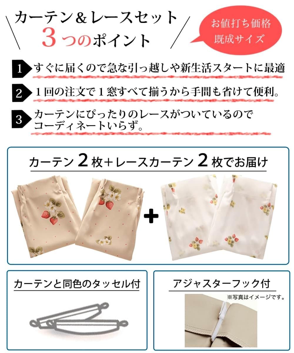 ニッセン カーテン いちご柄遮光カーテン＆レース セット A アイボリー系 13 幅100×長さ150 cm× その他 カーテン ブラインド 家具 インテリア