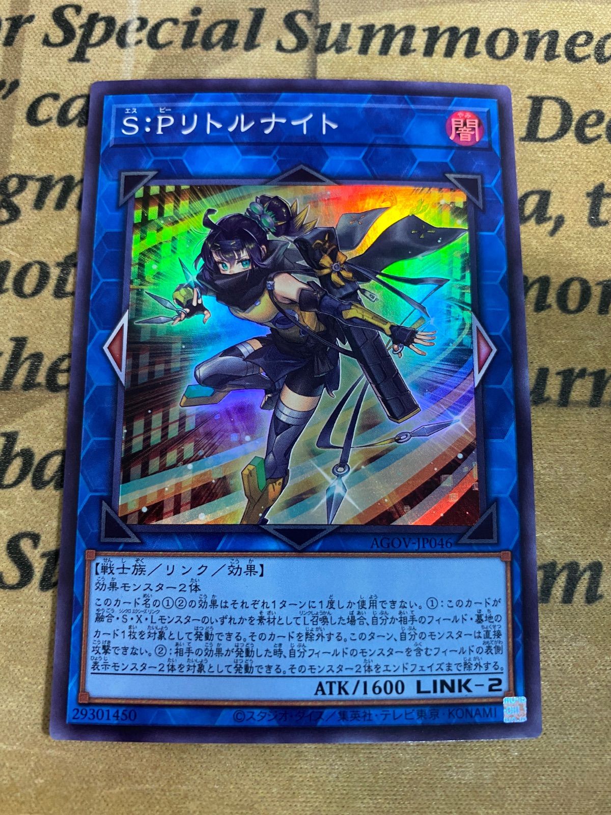 遊戯王 S:P リトルナイト AGOV スーパー - メルカリ