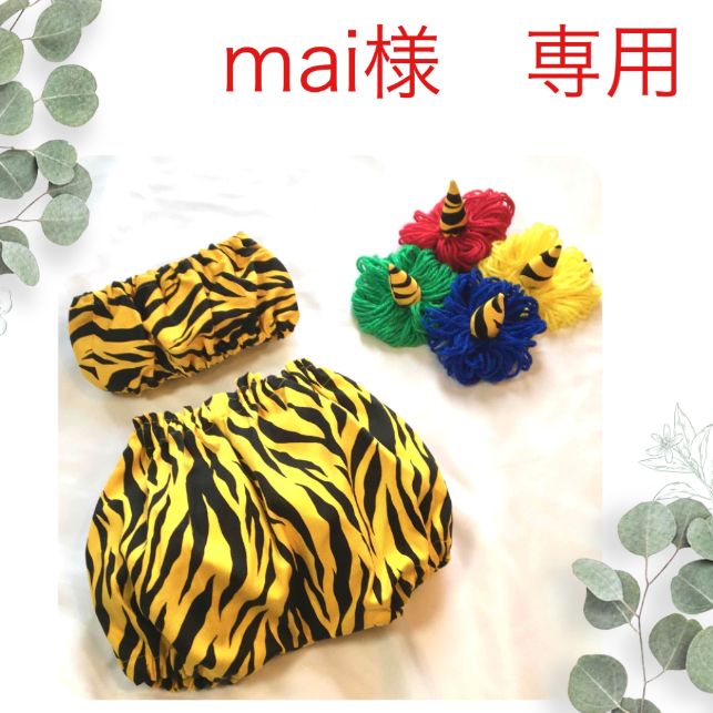 恵美さま専用出品 mai様 専用 - メルカリ