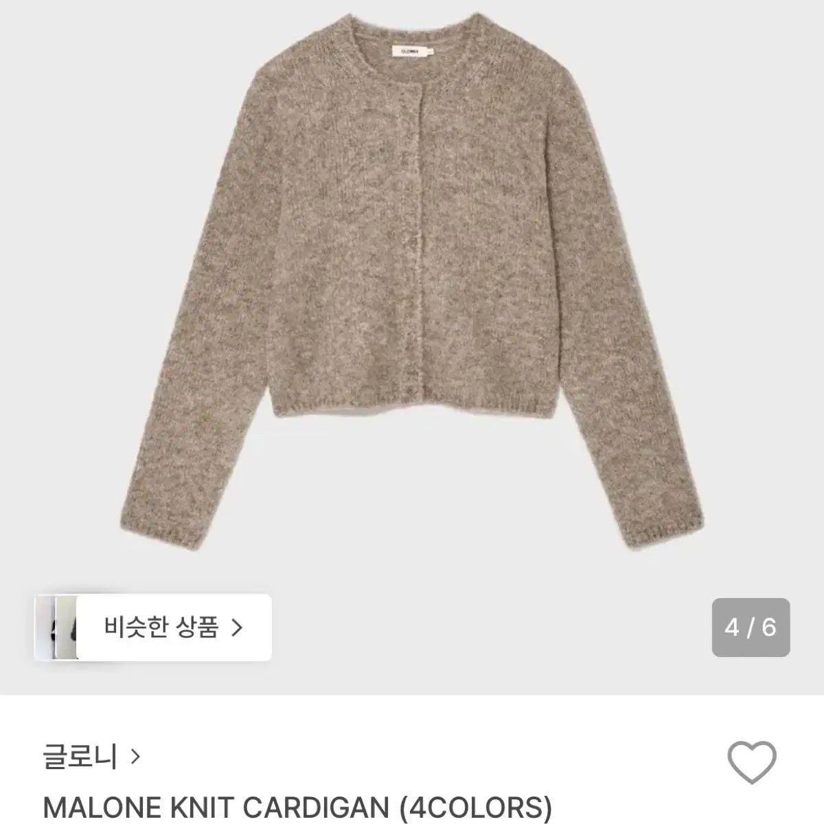 グロウニー malone ニット カーディガン オートミール