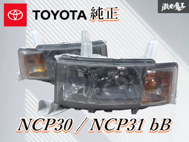 レンズキレイ トヨタ 純正 NCP30 NCP31 bB HID キセノン スモーク