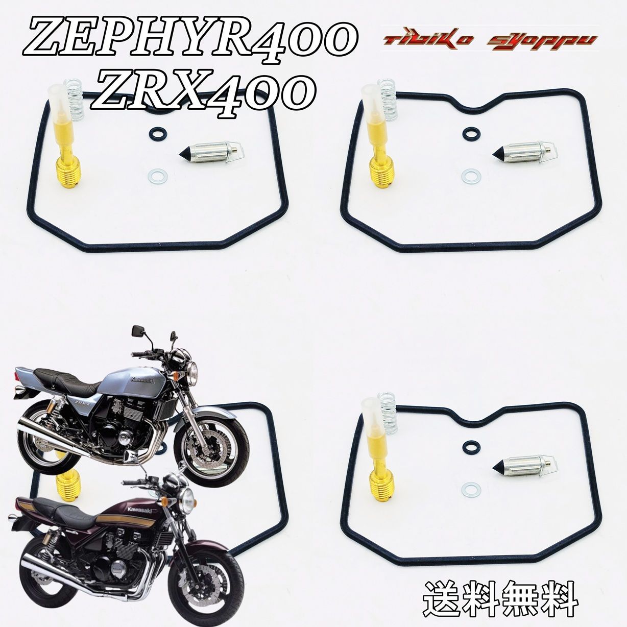 ゼファー400用 純正フロート 4個セット カワサキ ゼファー400 その他