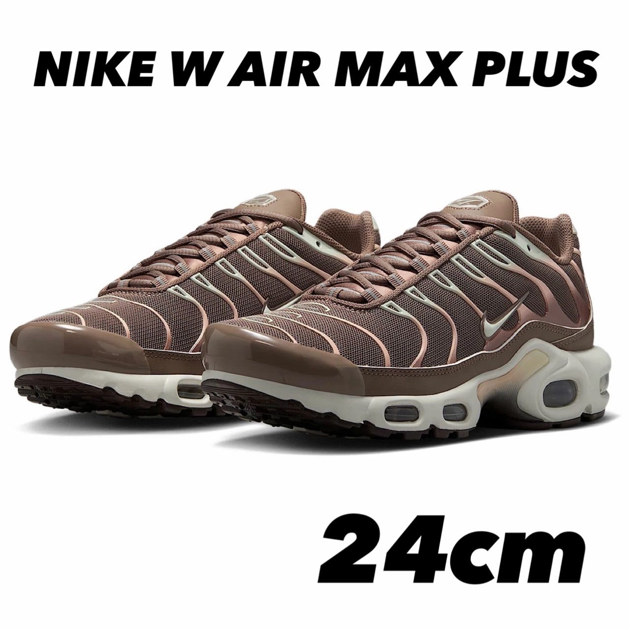 NIKE W AIR MAX PLUS ナイキ エア マックス プラス ミンクブラウン|バロックブラウン|セイル|メタリックシルバー DZ 3671-200 24 cm