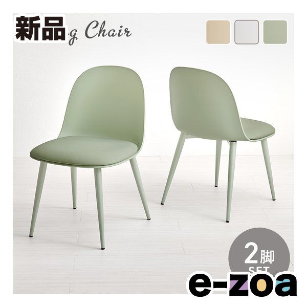 萩原 ハギハラ ダイニングチェア 2脚セット グリーン BC-8655 GR-2 S 2667880
