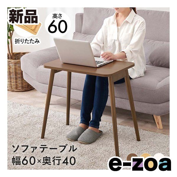 萩原 ハギハラ 折れ脚テーブル 折りたたみ式|幅60×奥行40×高さ60 cm|ブラウン MT-6484 BR 2667876