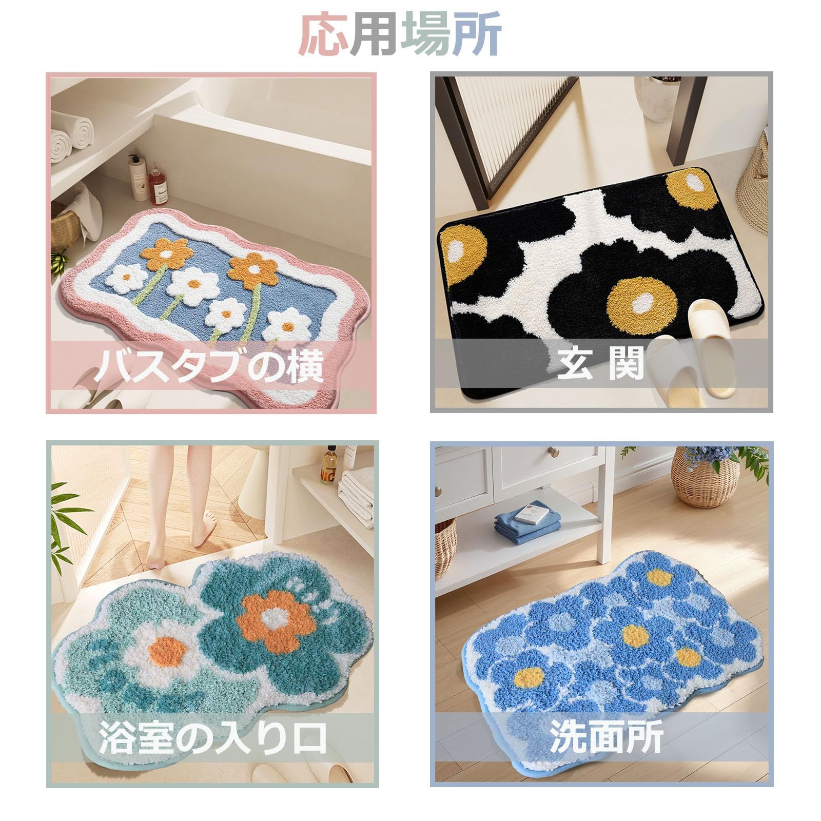  バスマット 速乾 足拭きラグ お風呂マット 滑り止め 洗面所マット 厚手吸水 足ふき 玄関 かわいい花柄 ふわふわ 洗える 柔らか肌触り 抗菌 おしゃれ 丸洗い 脱衣所 浴室 洗面所に適用 花柄3 その他 バス 洗面所用品