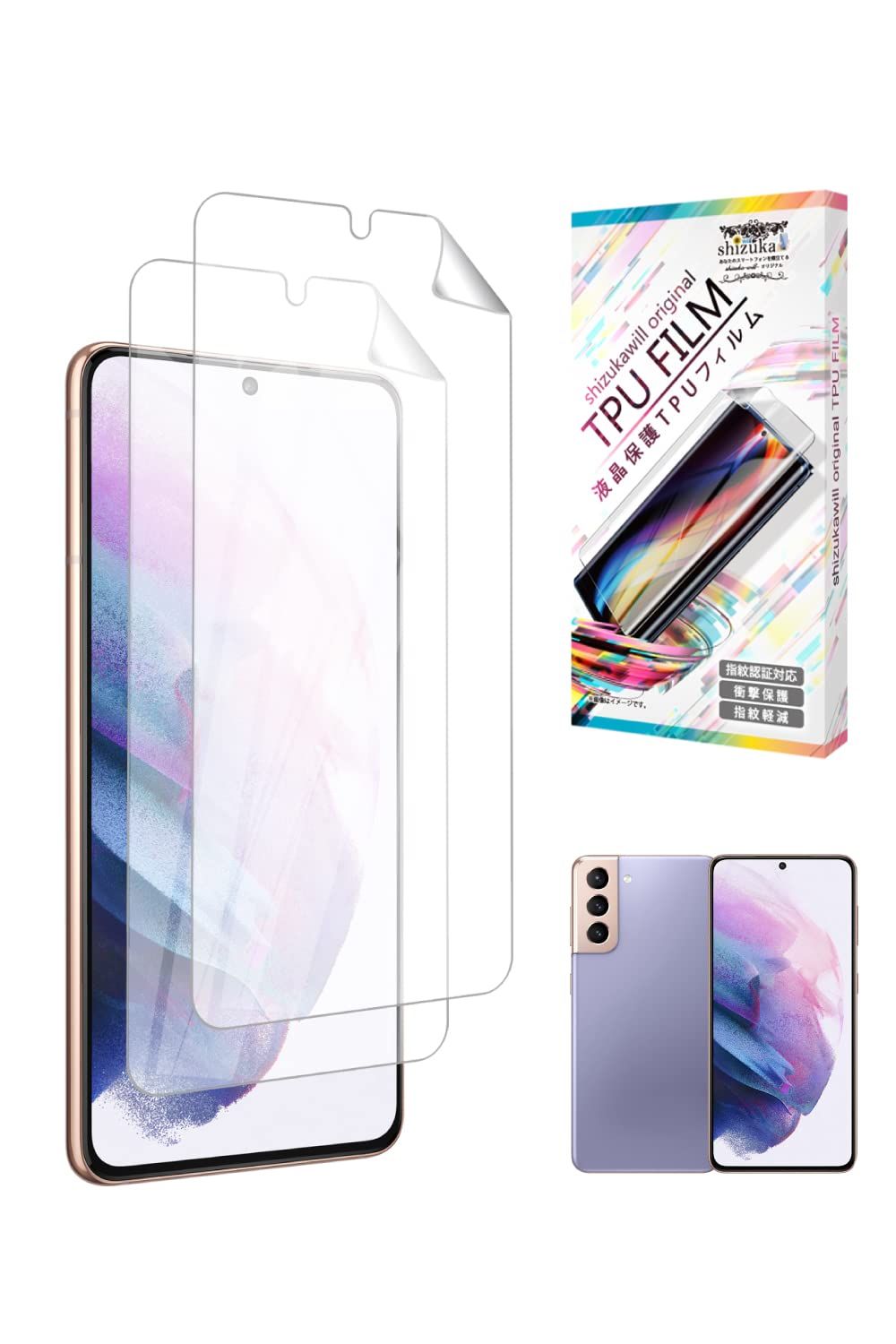 シズカウィル Galaxy S 21 5 G 保護フィルム フィルム TPUフィルム SC-51 B SCG 09 液晶保護フィルム 入り