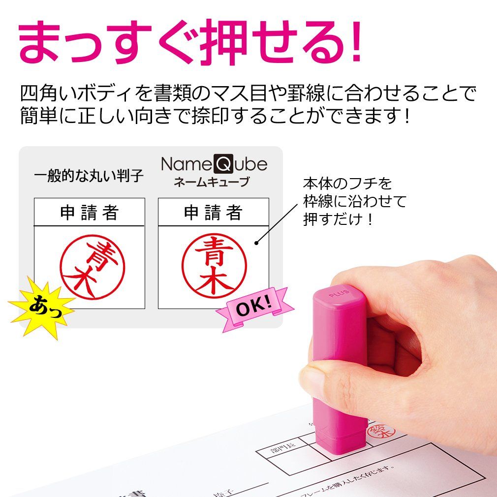  プラス 印鑑 ネームキューブ ブラック 山内 楷書体 58 595 IS 009 NQ 印鑑関連用品 印鑑 印章 スタンプ