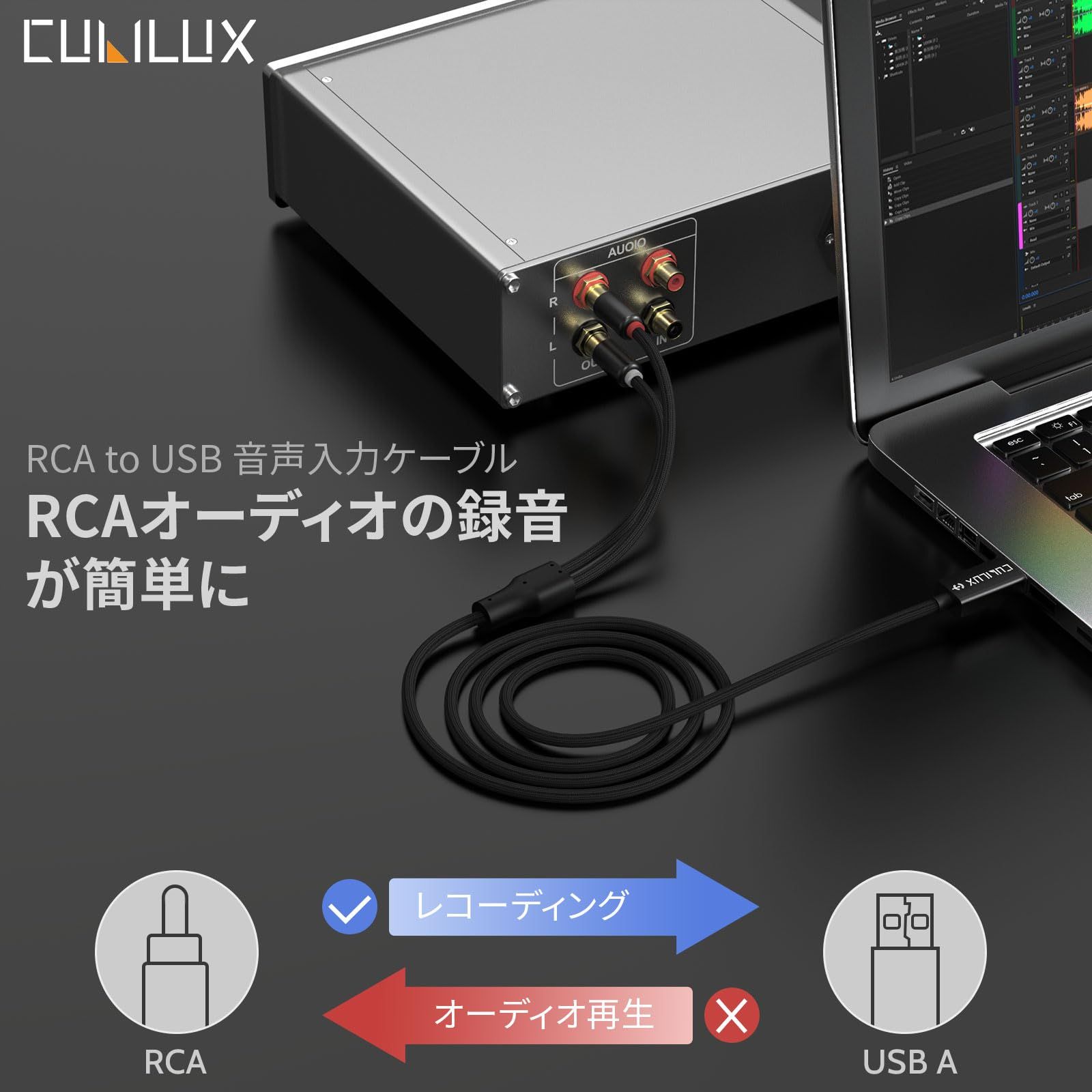 Cubilux USB - RCAステレオラインインケーブル 2 RCAからUSB A 入力オーディオキャプチャ コード ノートPC パソコン用Stereo Line In 録音 1.5 M