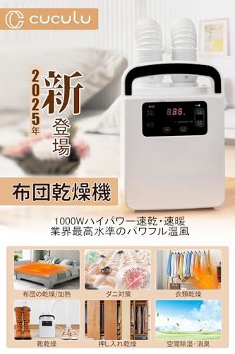 布団乾燥機 1000 Wハイパワー 予約機能 ダニ退治 ふとん乾燥機 温風機能付 マット不要 衣類乾燥 靴乾燥 あたため 梅雨対策 湿気対策 除湿 消臭 8段階タイマー 4種類自動乾燥モード マルチふとんドライヤー 部屋干し 軽量 23624 d 68