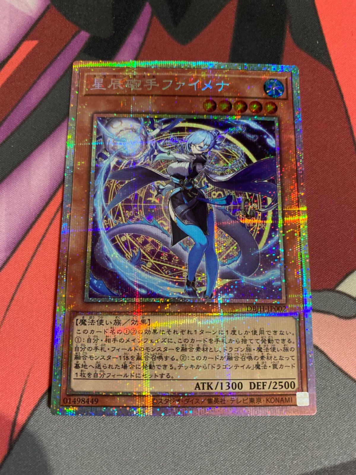 遊戯王 星辰砲手ファイメナ プリズマ - メルカリ