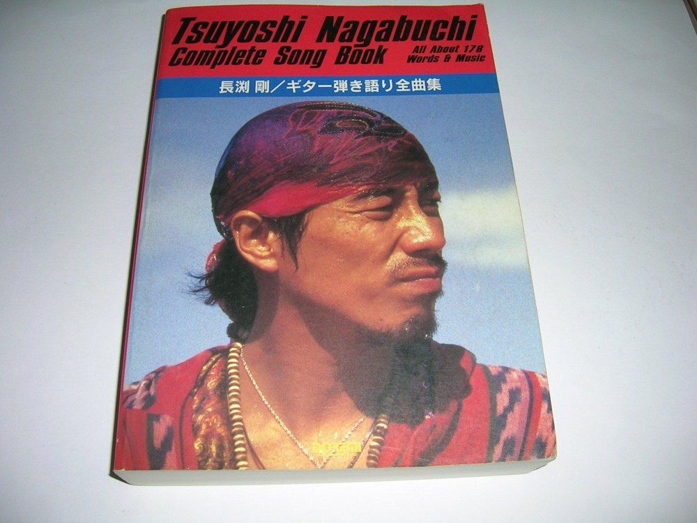 長渕剛ギター弾き語り全曲集 オール アバウト ドレミ楽譜編集部