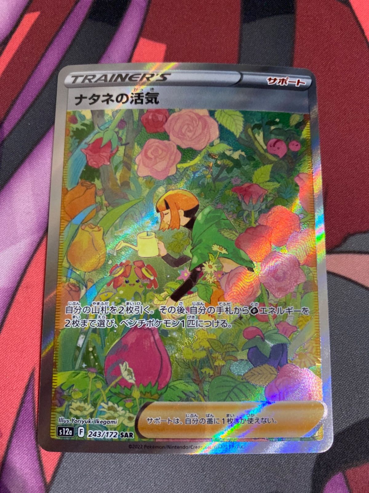 ポケモンカード ナタネの活気 sar vstarユニバース - メルカリ