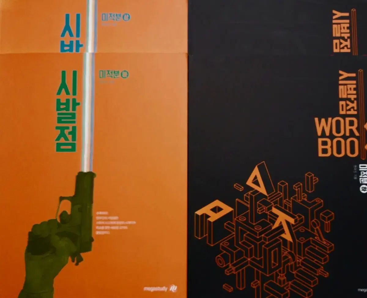 < >2027 始発点 微分積分学 上 下 ワークブック まとめ ヒョン ウジン