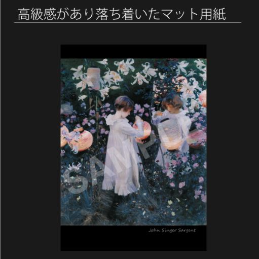 2枚セット ジョン・シンガー・サージェント『マダムXの肖像