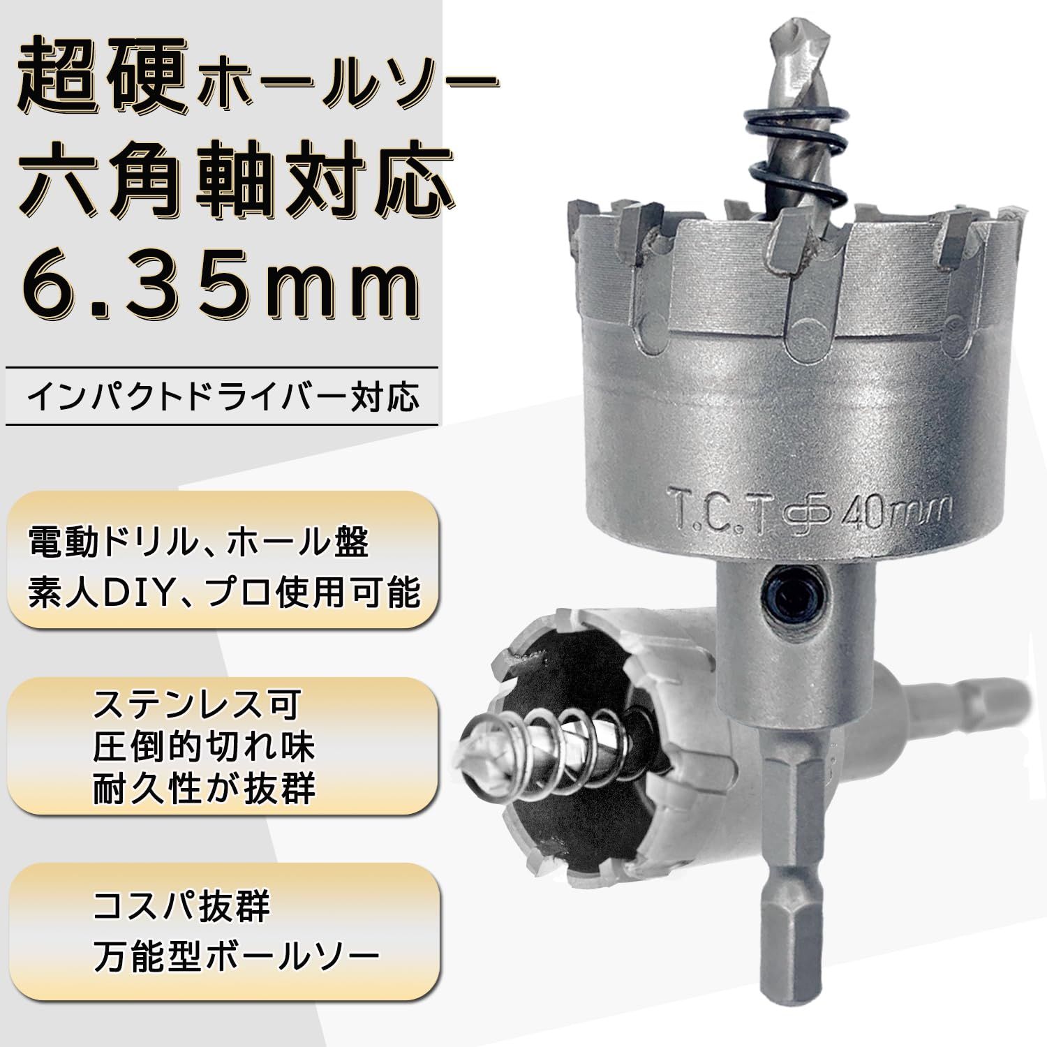 超硬 ステンレス ホールソー 耐久性 スパイラルドリル 穴あけ 電動ドリル 金属用ホルソー ホールカッタースプリング付き インパクトドライバー用鉄 金属 アルミなど用 DIY 穿孔 六角軸 6.35 mm ケース付き セット