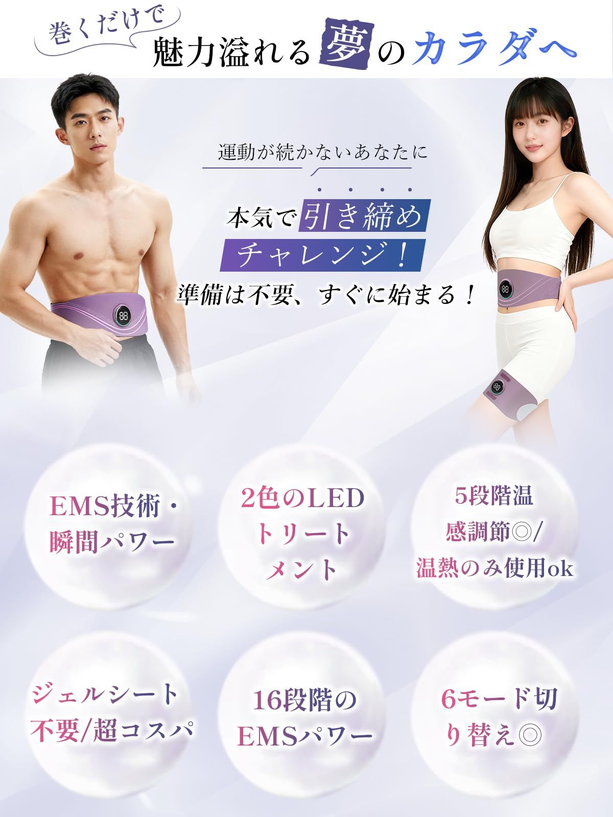 EMS腹筋ベルト ジェル不要 腹筋パッド お腹引き締め 6モード 16段階調整 5段階温熱調節 液晶表示 2 mm超薄型 USB充電式 腹部 腰 背中 腕 太もも対応 男女兼用 S-LLサイズ 延長ベルト付属 日本語取扱説明書 プレゼント