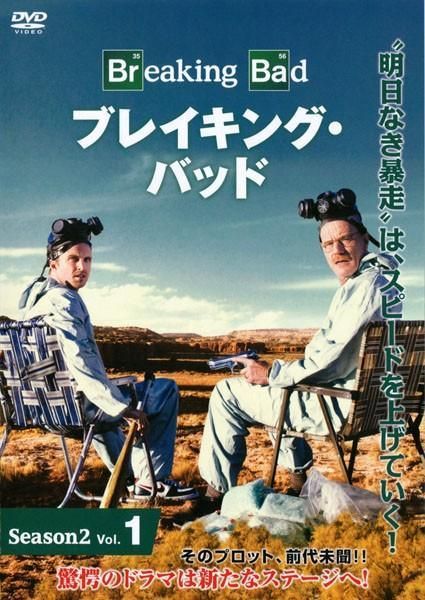 中古】 ブレイキング・バッド シーズン2 Vol.1 [レンタル落ち] [DVD